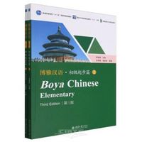 Produktbild: Boya Chinese: Elementary vol.1