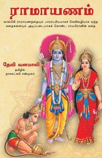 Produktbild: Sri Rama Lila (tamil)