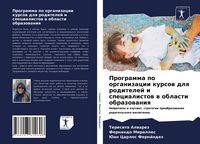 Produktbild: Programma po organizacii kursow dlq roditelej i specialistow w oblasti obrazowaniq