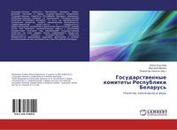 Produktbild: Gosudarstwennye komitety Respubliki Belarus'
