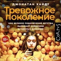 Produktbild: Trevozhnoe pokolenie