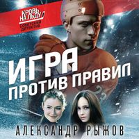 Produktbild: Igra protiv pravil