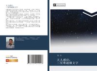 Produktbild: Tian ren gan ying san xing dui chao ji wen zi
