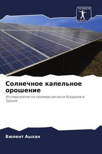 Produktbild: Solnechnoe kapel'noe oroshenie