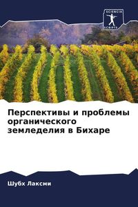 Produktbild: Perspektiwy i problemy organicheskogo zemledeliq w Bihare