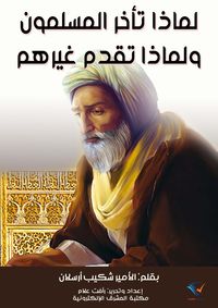 Produktbild: Why did Muslims delay? Why do others come forward?