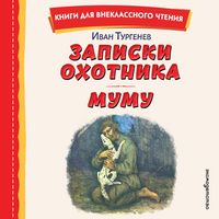 Produktbild: Zapiski ohotnika. Mumu