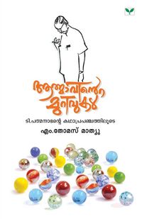 Produktbild: Aathmavinte Murivukal