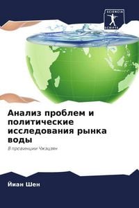 Produktbild: Analiz problem i politicheskie issledowaniq rynka wody