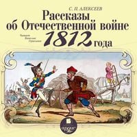 Produktbild: Rasskazy ob Otechestvennoj vojne 1812 goda