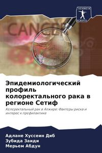 Produktbild: Jepidemiologicheskij profil' kolorektal'nogo raka w regione Setif
