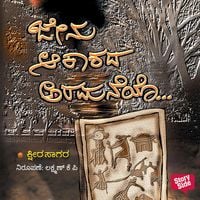 Produktbild: Jeenu Akaashada Aaremaneyo