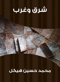 Produktbild: East and West