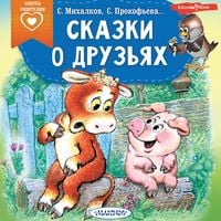Produktbild: Skazki o druzyah