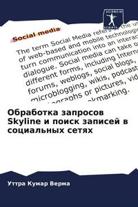 Produktbild: Obrabotka zaprosow Skyline i poisk zapisej w social'nyh setqh