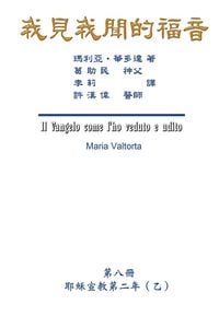 Produktbild: The Gospel As Revealed to Me (Vol 8) - Traditional Chinese Edition