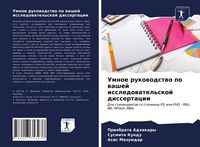 Produktbild: Umnoe rukowodstwo po washej issledowatel'skoj dissertacii