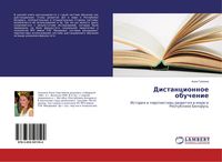 Produktbild: Distancionnoe obuchenie