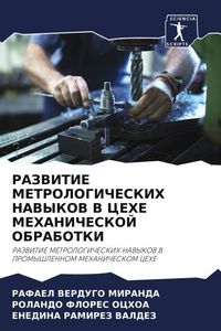 Produktbild: Razvitie Metrologicheskih Navykov V Cehe Mehanicheskoj Obrabotki