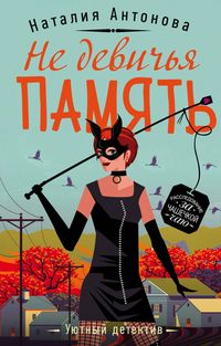 Produktbild: Ne devichya pamyat