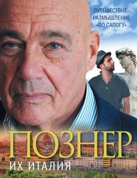 Produktbild: Ih Italija. Puteshestvie-razmyshlenie «po sapogu»