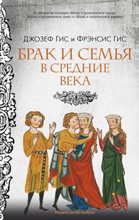 Produktbild: Brak i semya v Srednie veka