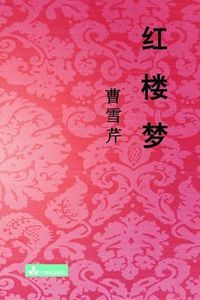 Produktbild: Hong Lou Meng &iquest;&iquest;&iquest;