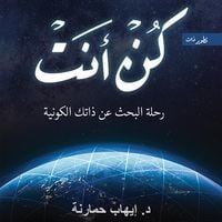 Produktbild: كن أنت