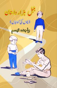 Produktbild: Bulbul Hazaar DaastaaN