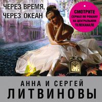 Produktbild: Cherez vremya, cherez okean