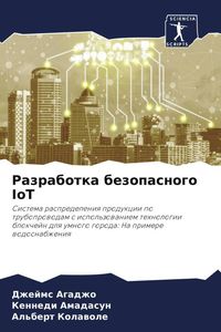 Produktbild: Razrabotka bezopasnogo IoT