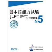 Produktbild: Jlpt Japanese-Language Proficiency Test Official Exercise Book N5 Vol. 1