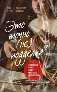 Produktbild: Eto tochno ne poddelka? Otkrovennyy rasskaz samogo izvestnogo art-moshennika