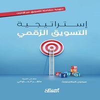 Produktbild: Digital Marketing Strategy