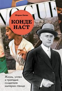 Produktbild: Konde Nast. Zhizn, uspeh i tragediya sozdatelya imperii glyantsa