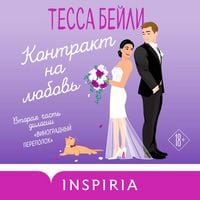 Produktbild: Kontrakt na lyubov