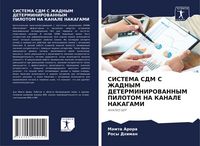 Produktbild: SISTEMA SDM S ZhADNYM DETERMINIROVANNYM PILOTOM NA KANALE NAKAGAMI