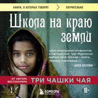 Produktbild: Shkola na krayu zemli