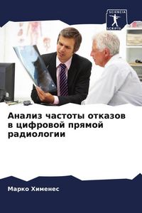Produktbild: Analiz chastoty otkazow w cifrowoj prqmoj radiologii