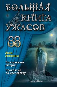 Produktbild: Bolshaya kniga uzhasov 88
