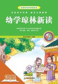 Produktbild: New Analysis to The Children's Knowledge Treasure (Ducool Children Sinology Enlightenment Edition)