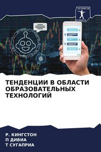 Produktbild: Tendencii V Oblasti Obrazovatel'nyh Tehnologij
