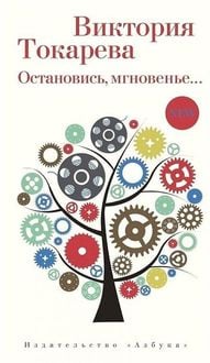 Produktbild: Ostanovis', mgnoven'e...