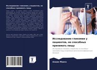 Produktbild: Issledowanie glikemii u pacientow, ne sposobnyh prinimat' pischu