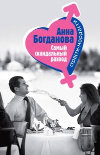 Produktbild: Samyy skandalnyy razvod