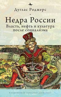 Produktbild: The Depths of Russia