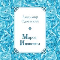 Produktbild: Moroz Ivanovich