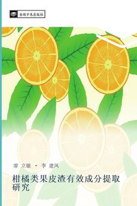 Produktbild: Gan ju lei guo pi zha you xiao cheng fen ti qu yan jiu