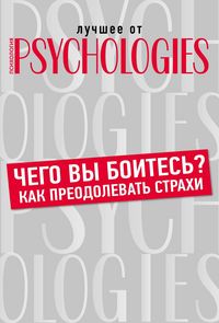 Produktbild: Chego vy boites? Kak preodolevat strahi