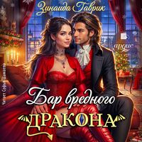 Produktbild: Bar vrednogo drakona